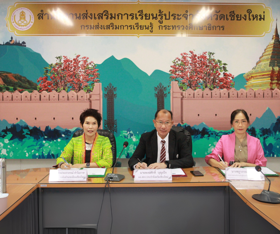 MOU เชียงใหม่ 2.png